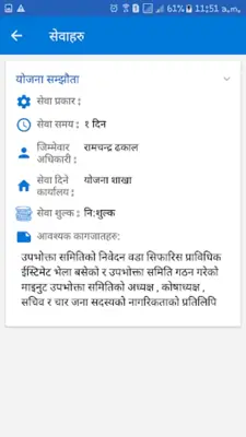 Mahankal Rural Municipality android App screenshot 2