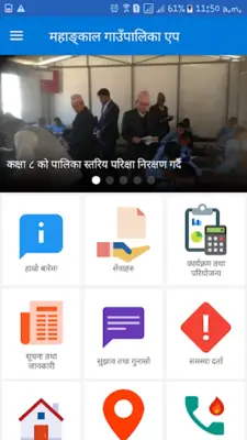Mahankal Rural Municipality android App screenshot 5